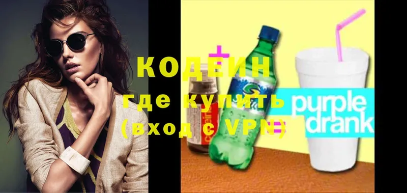 Кодеин Purple Drank  Кизляр 